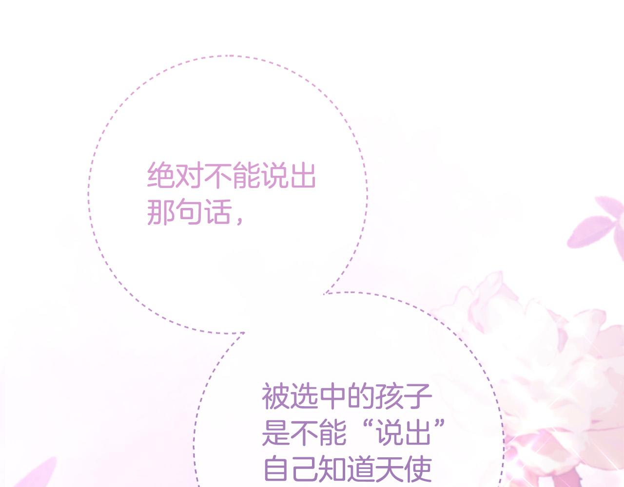 第27话 我的鸟是天使？(1/4)-第28话