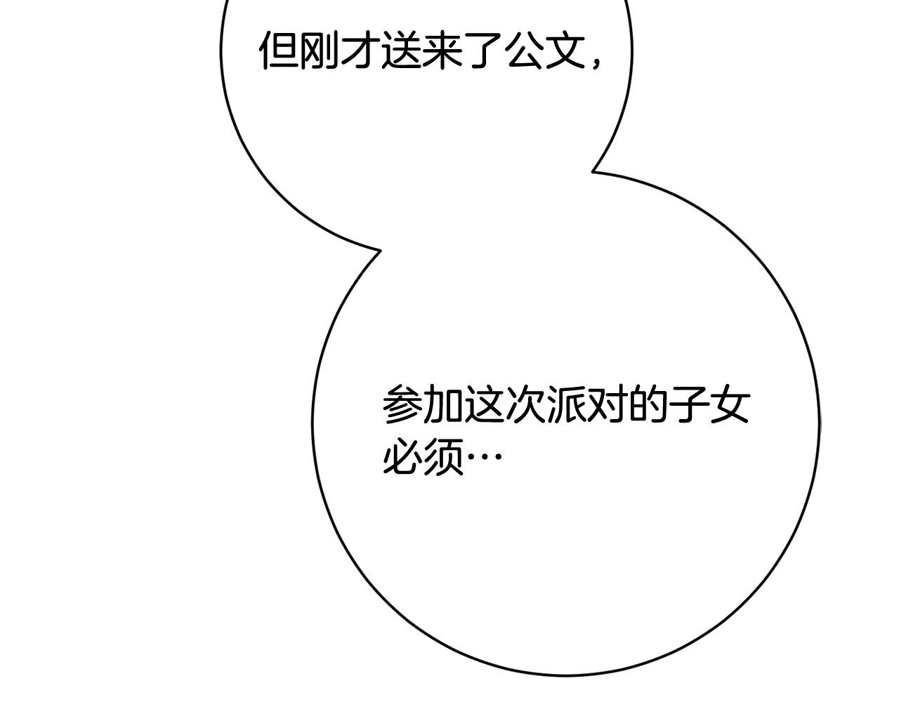 第29话 心理变态的艾蕾娜(1/5)-第30话
