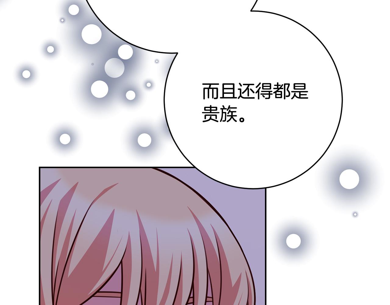 第29话 心理变态的艾蕾娜(1/5)-第30话
