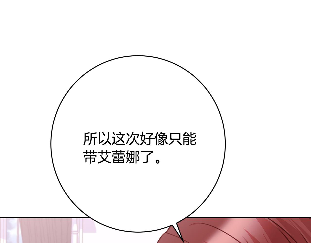 第29话 心理变态的艾蕾娜(1/5)-第30话