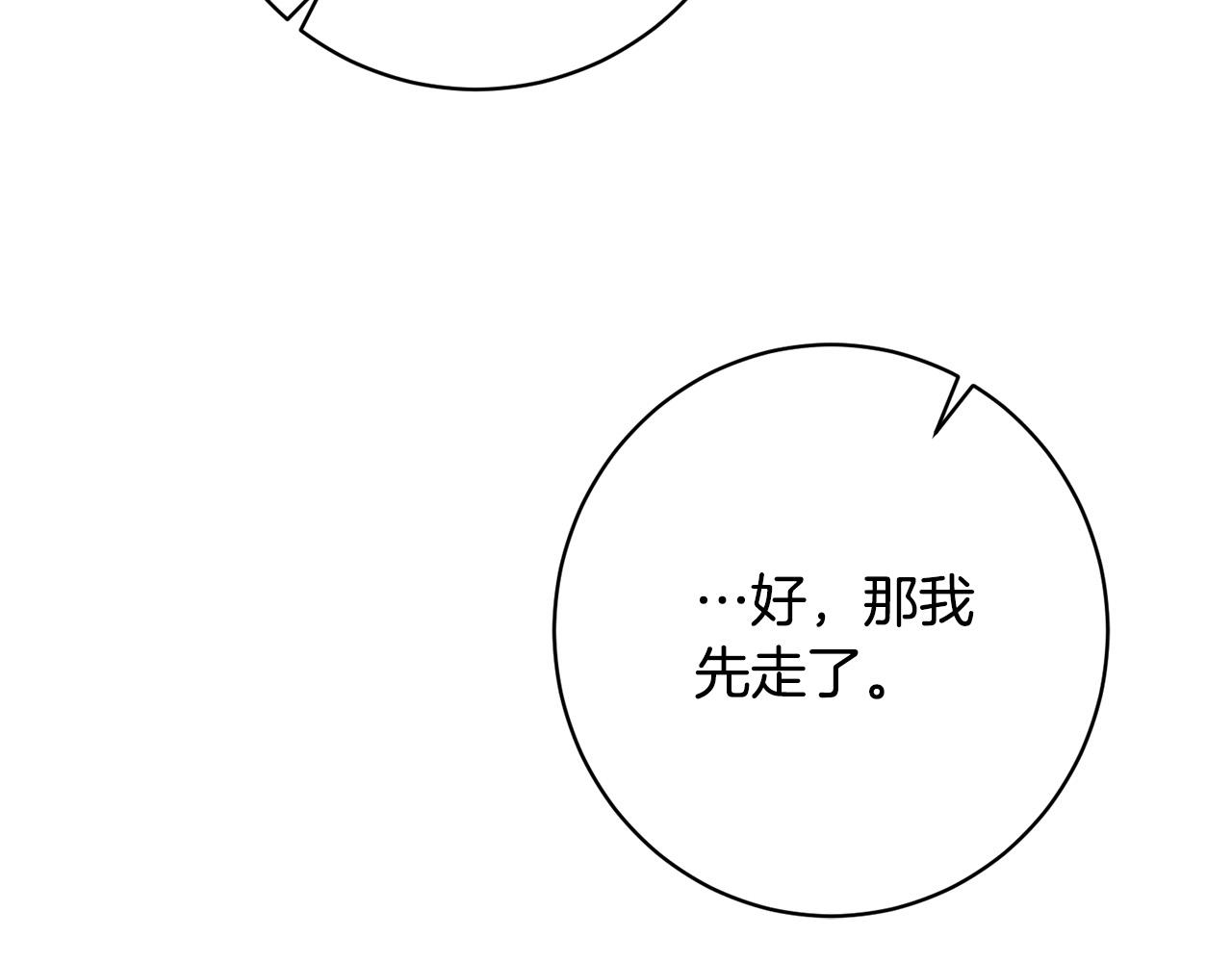 第29话 心理变态的艾蕾娜(1/5)-第30话