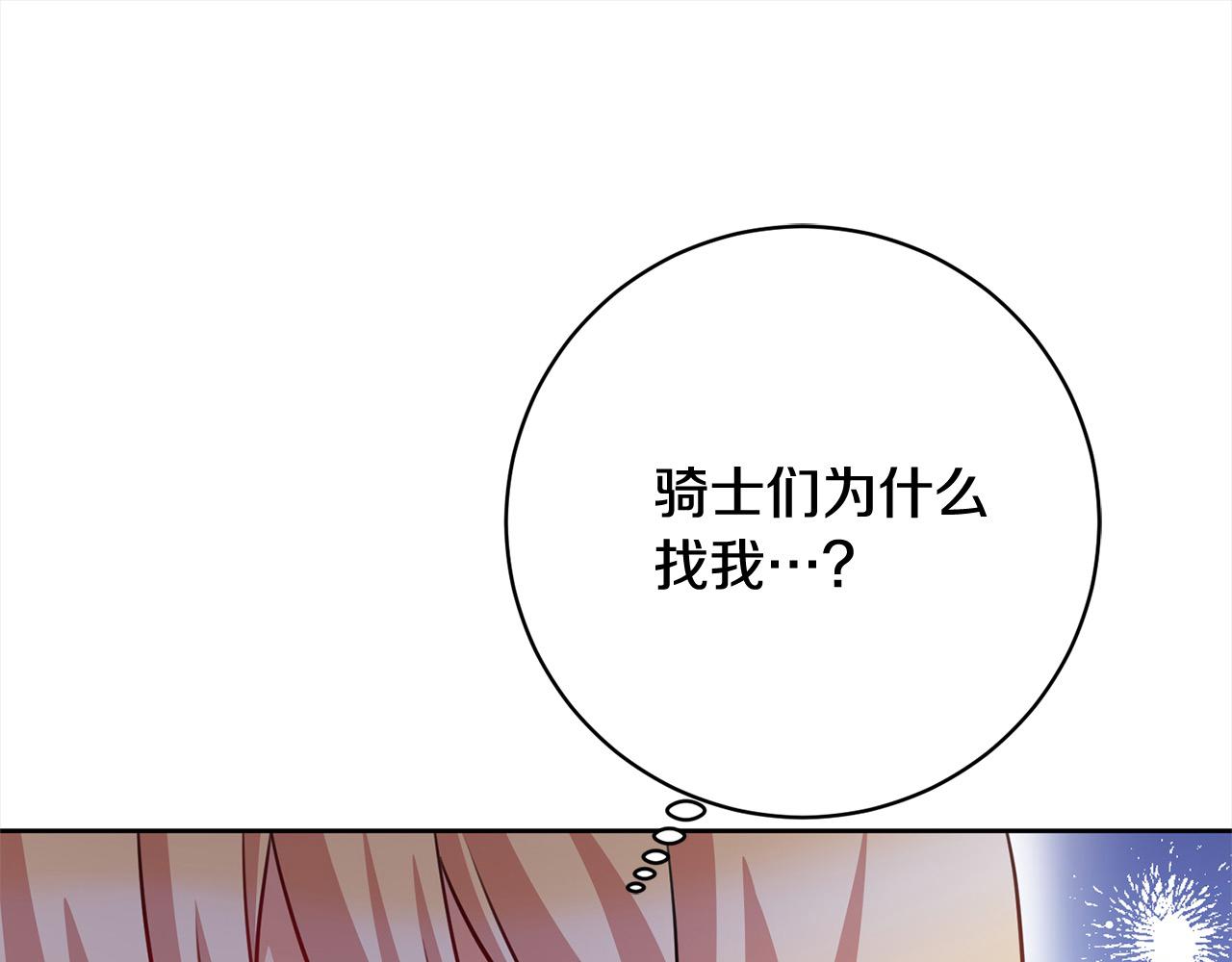 第47话 皇帝约谈(1/5)-第48话