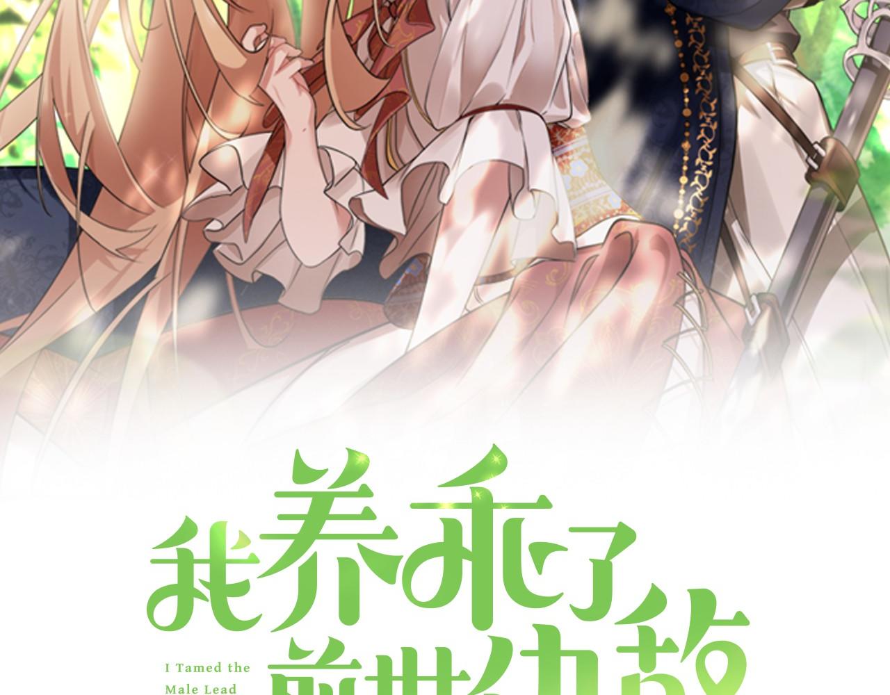 第5话 必须讨好他！(1/5)-第6话