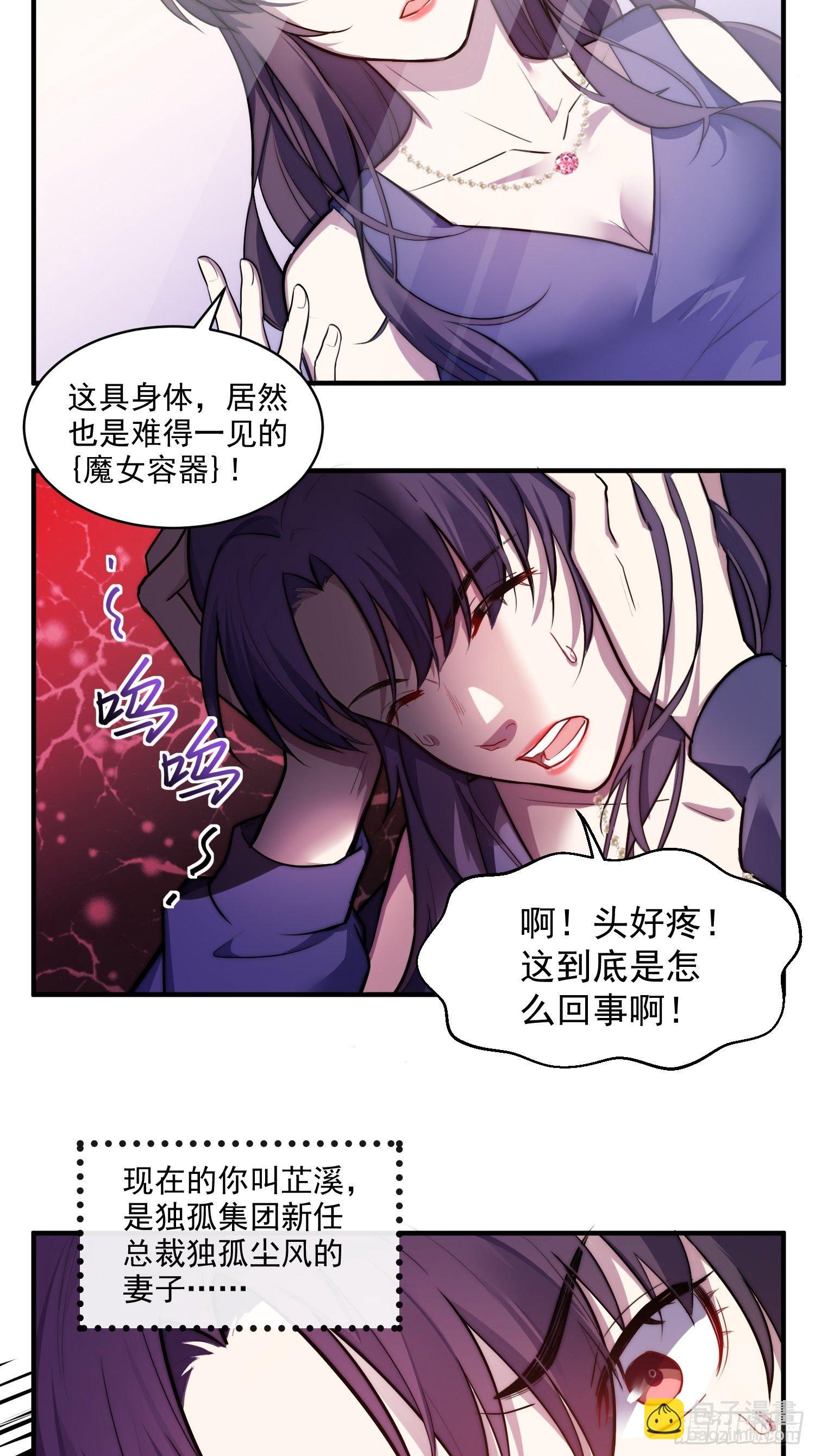1.魔女重生-第2话