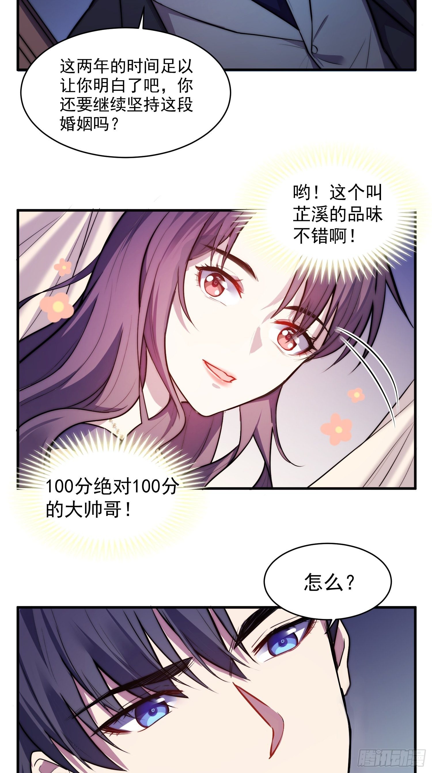 1.魔女重生-第2话