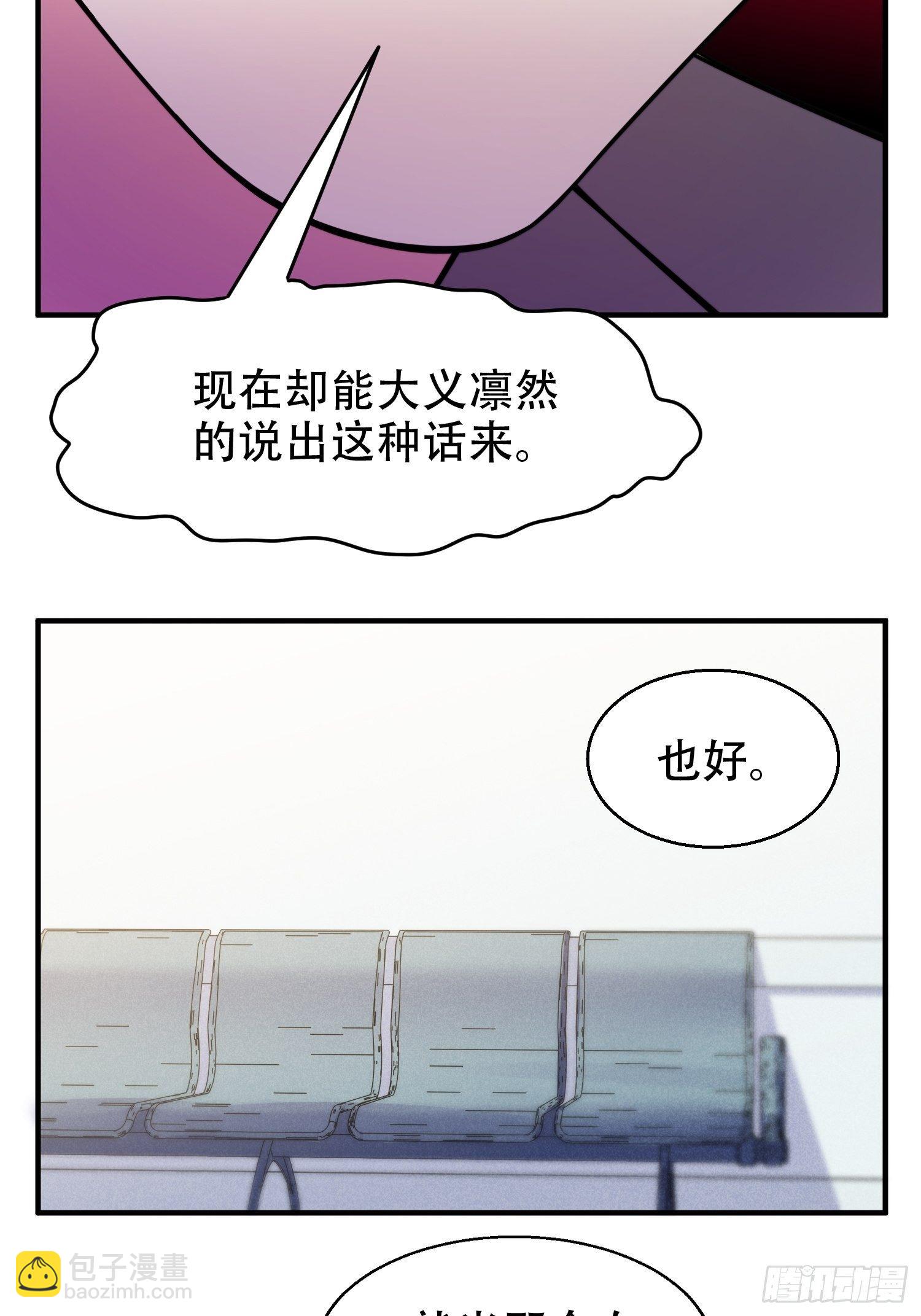 23.对&ldquo;她&rdquo;的保护-第24话