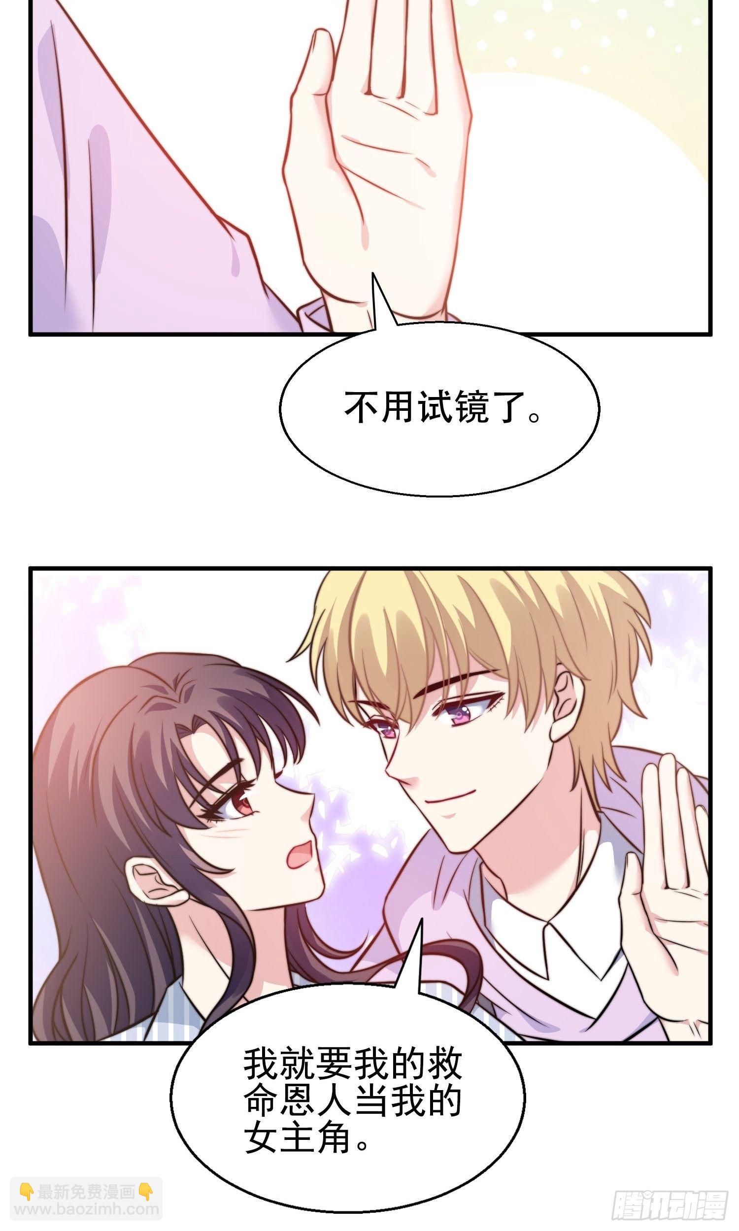 27.你就是我的女主角-第28话