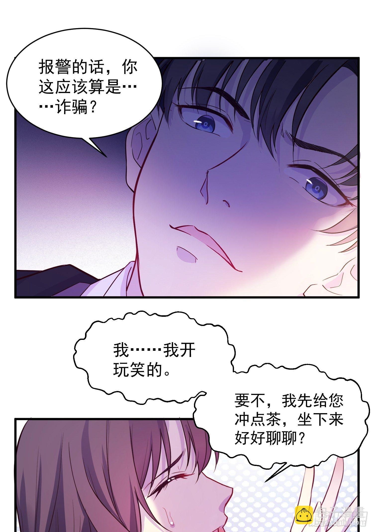 3.前夫找上门-第4话