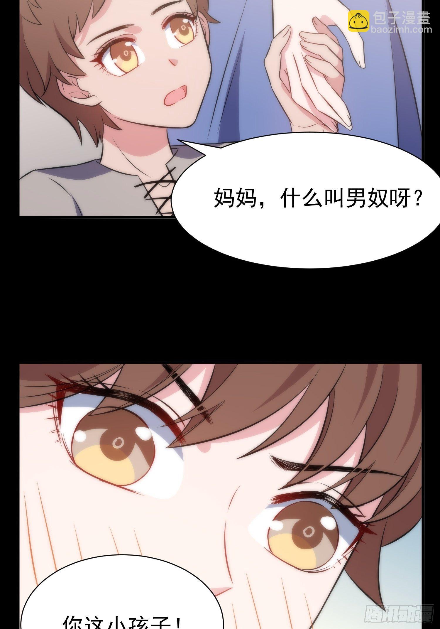 44.养男奴-第44话