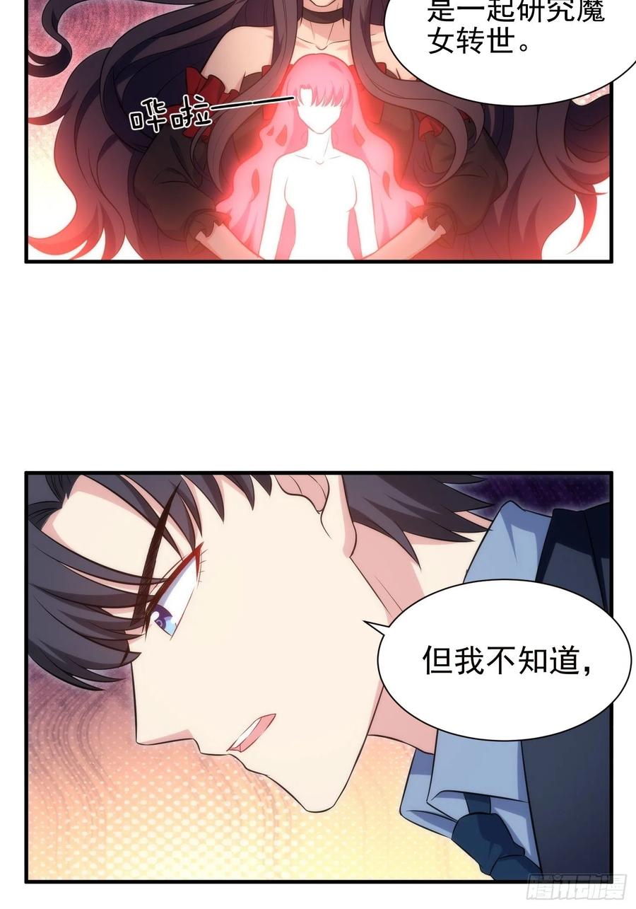 76.逼问魔女之心-第76话