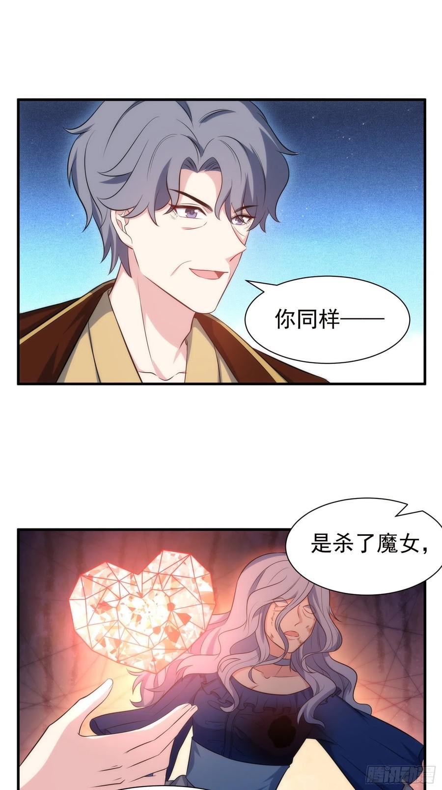 76.逼问魔女之心-第76话
