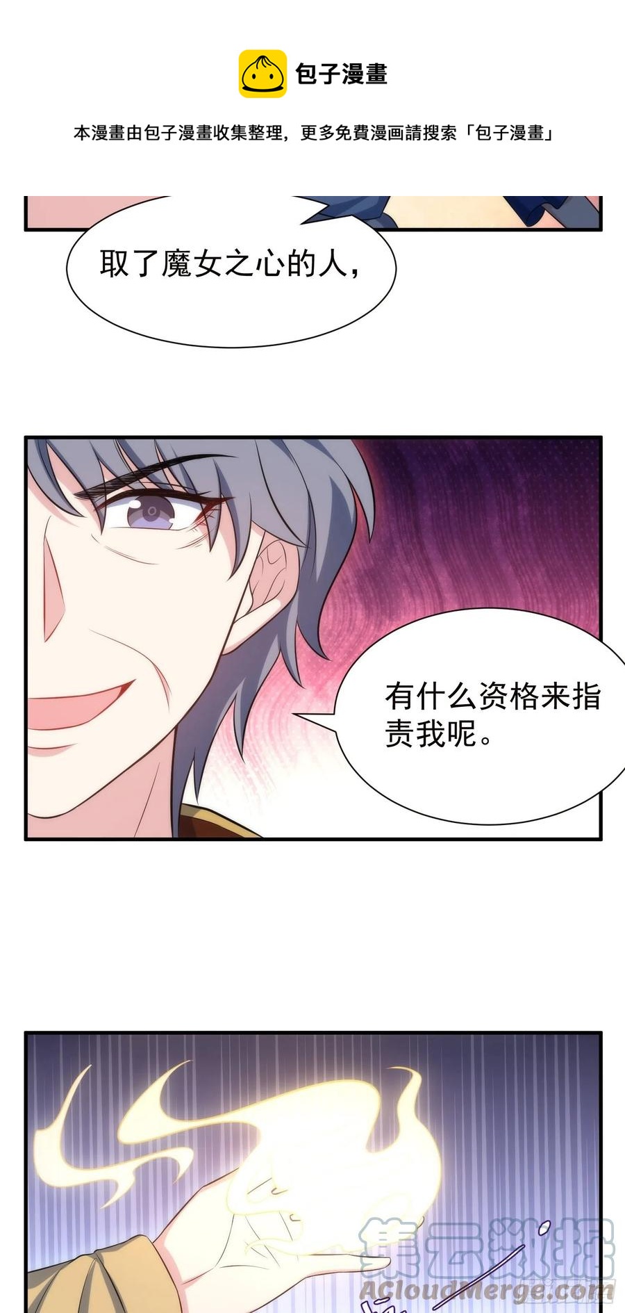 76.逼问魔女之心-第76话