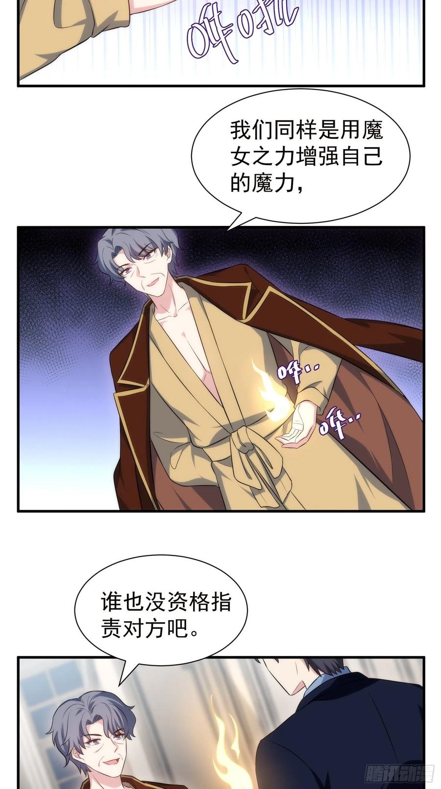 76.逼问魔女之心-第76话