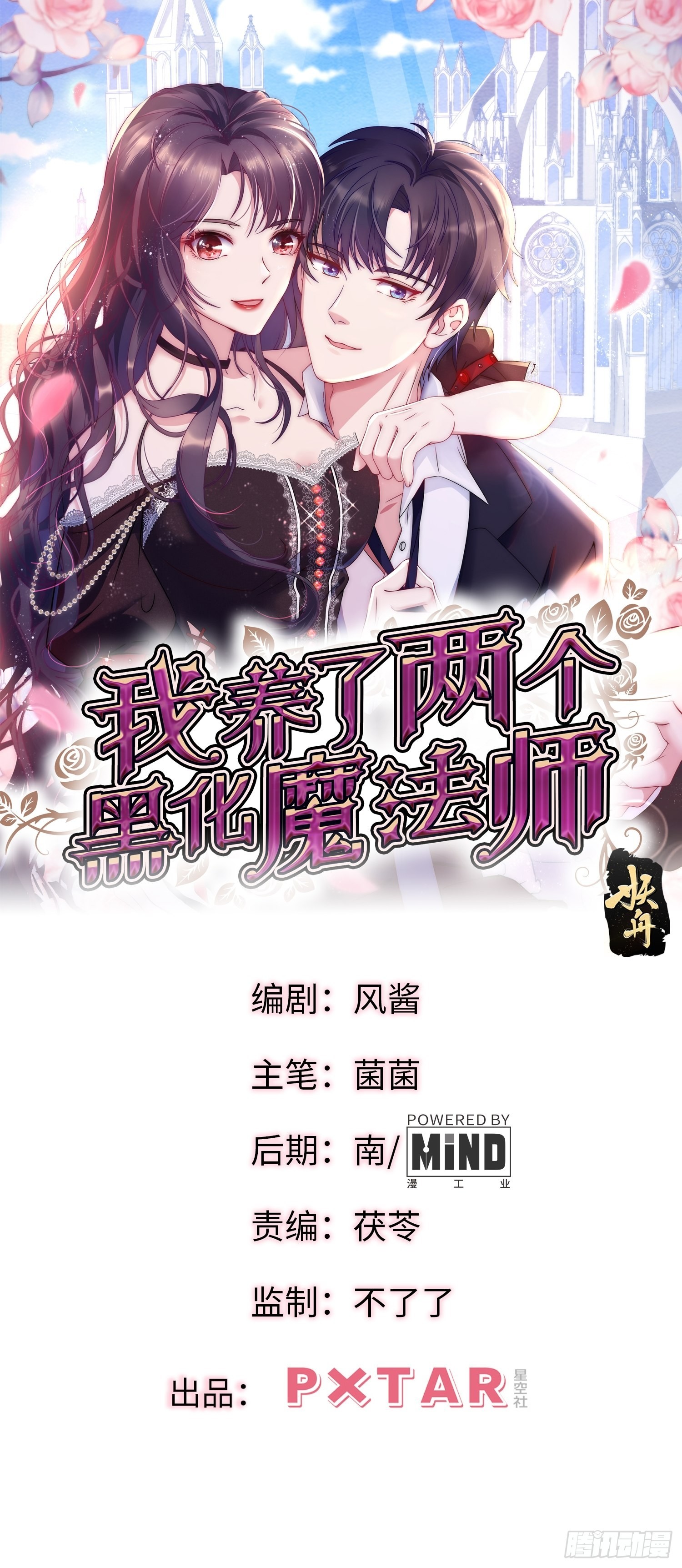 87.替魔女委屈-第88话