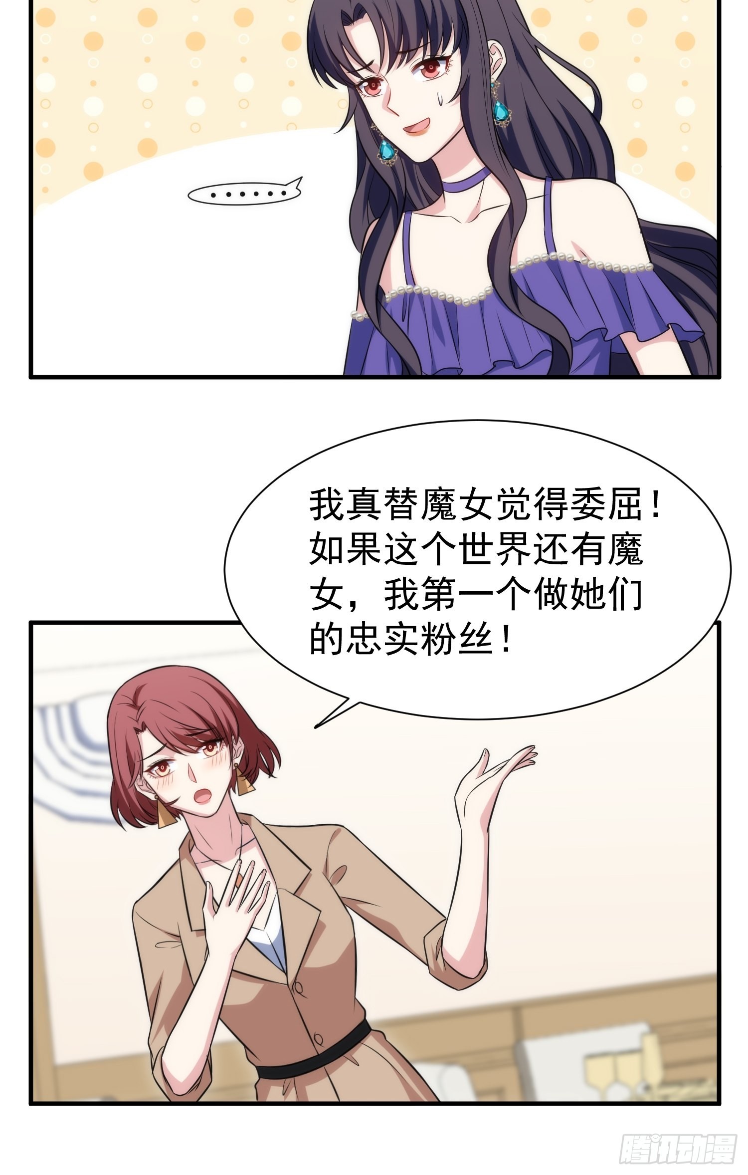 87.替魔女委屈-第88话