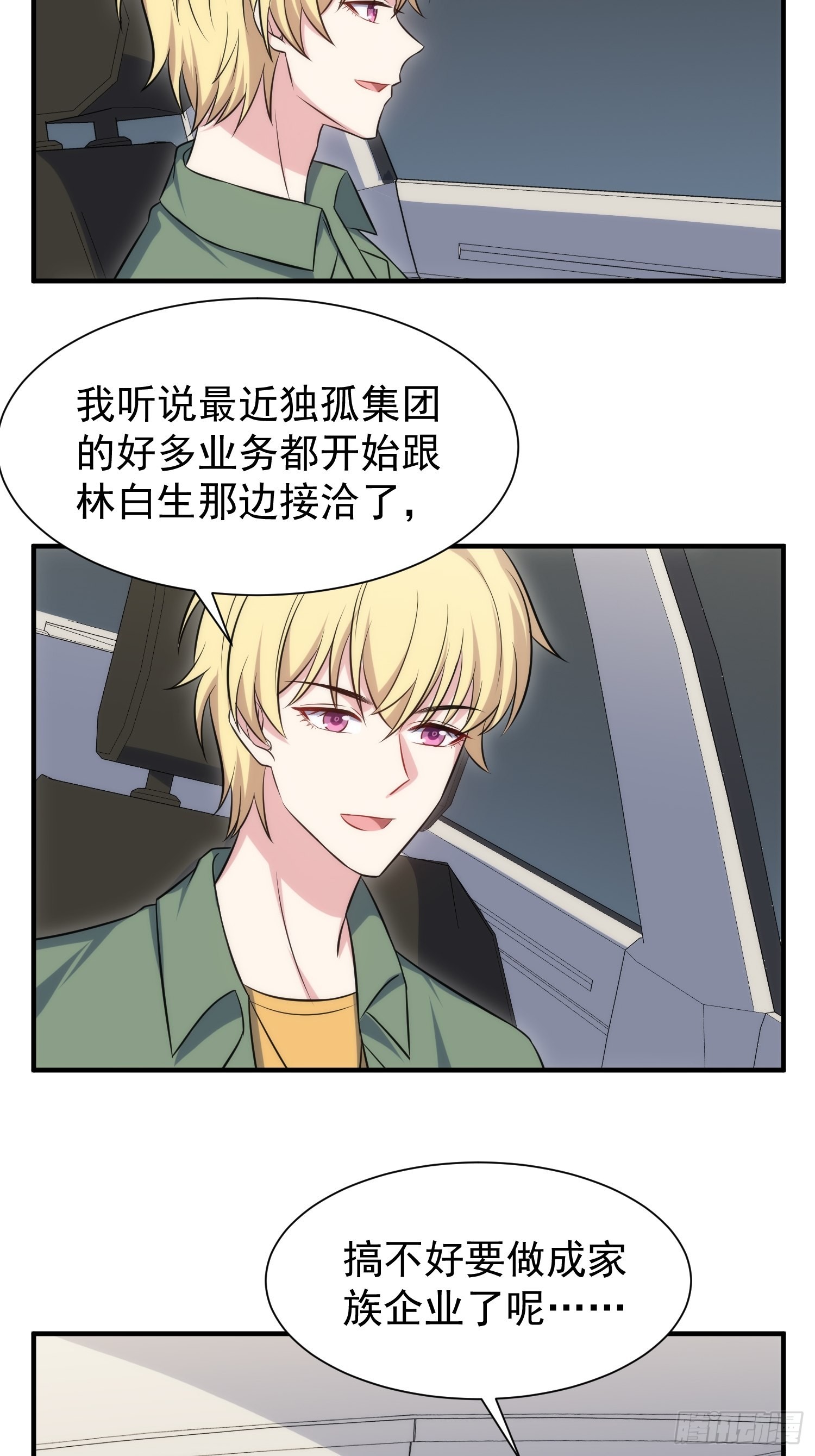 87.替魔女委屈-第88话
