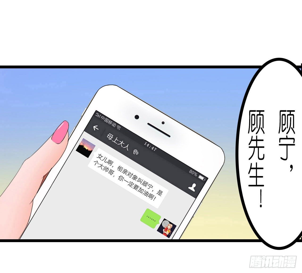 我在帅哥面前丢脸了？-第2话