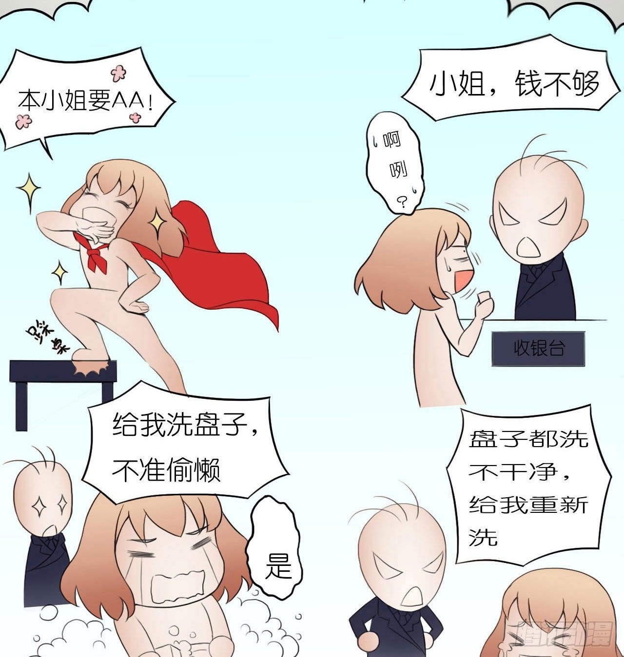 我在帅哥面前丢脸了？-第2话