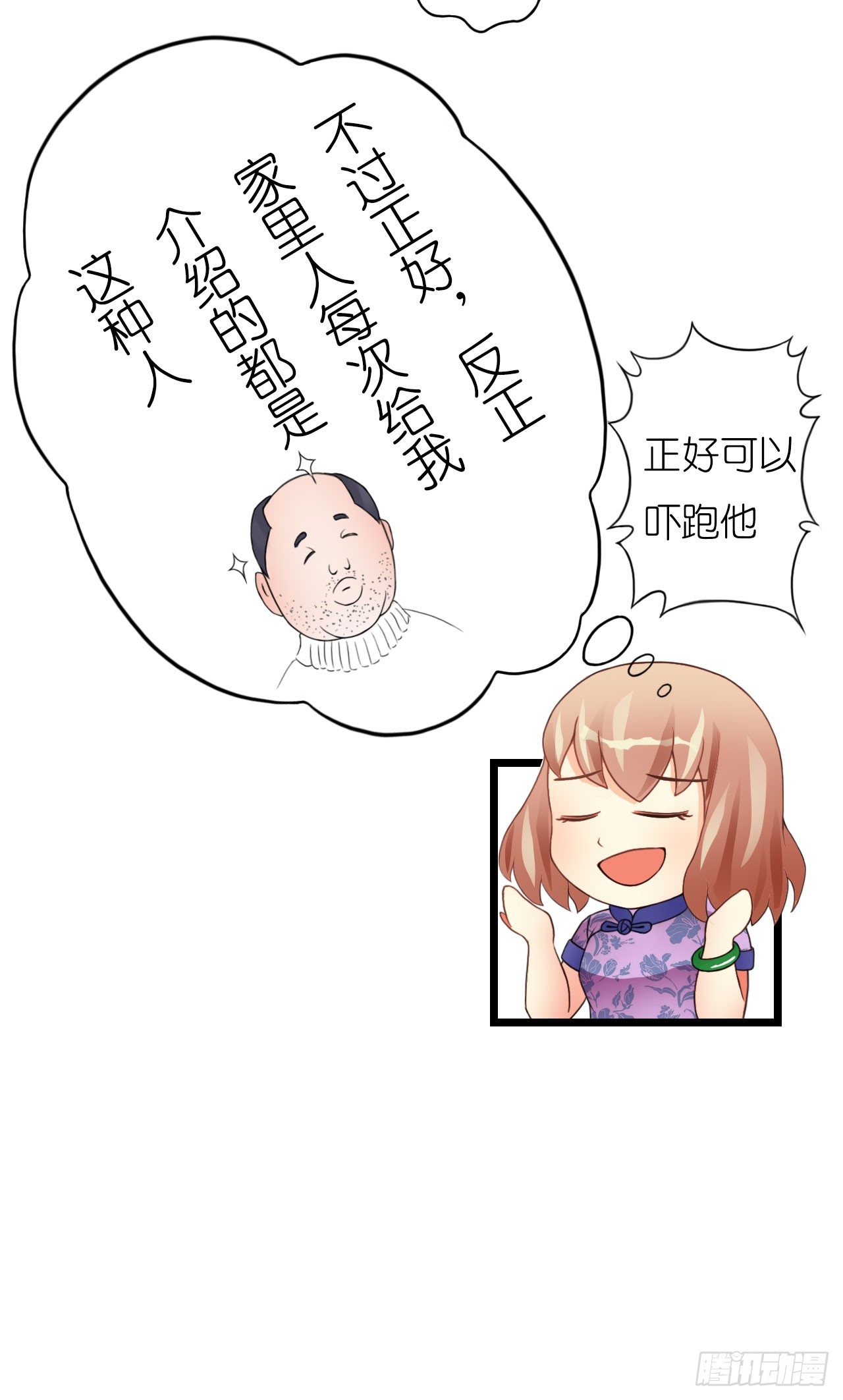 我在帅哥面前丢脸了？-第2话