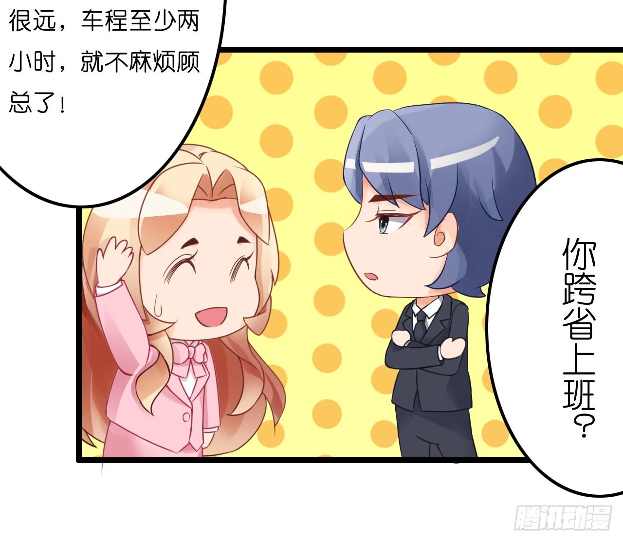 真是个有趣的女人&hellip;&hellip;(1/2)-第16话