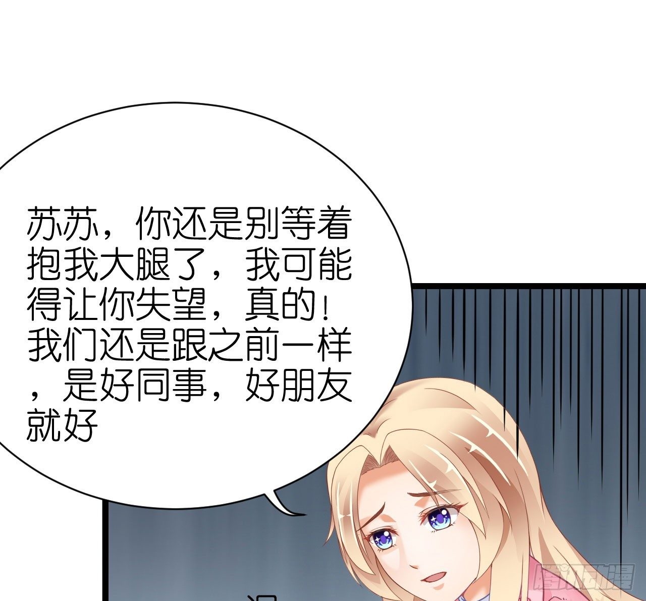 你是故意想推开我？(1/2)-第22话