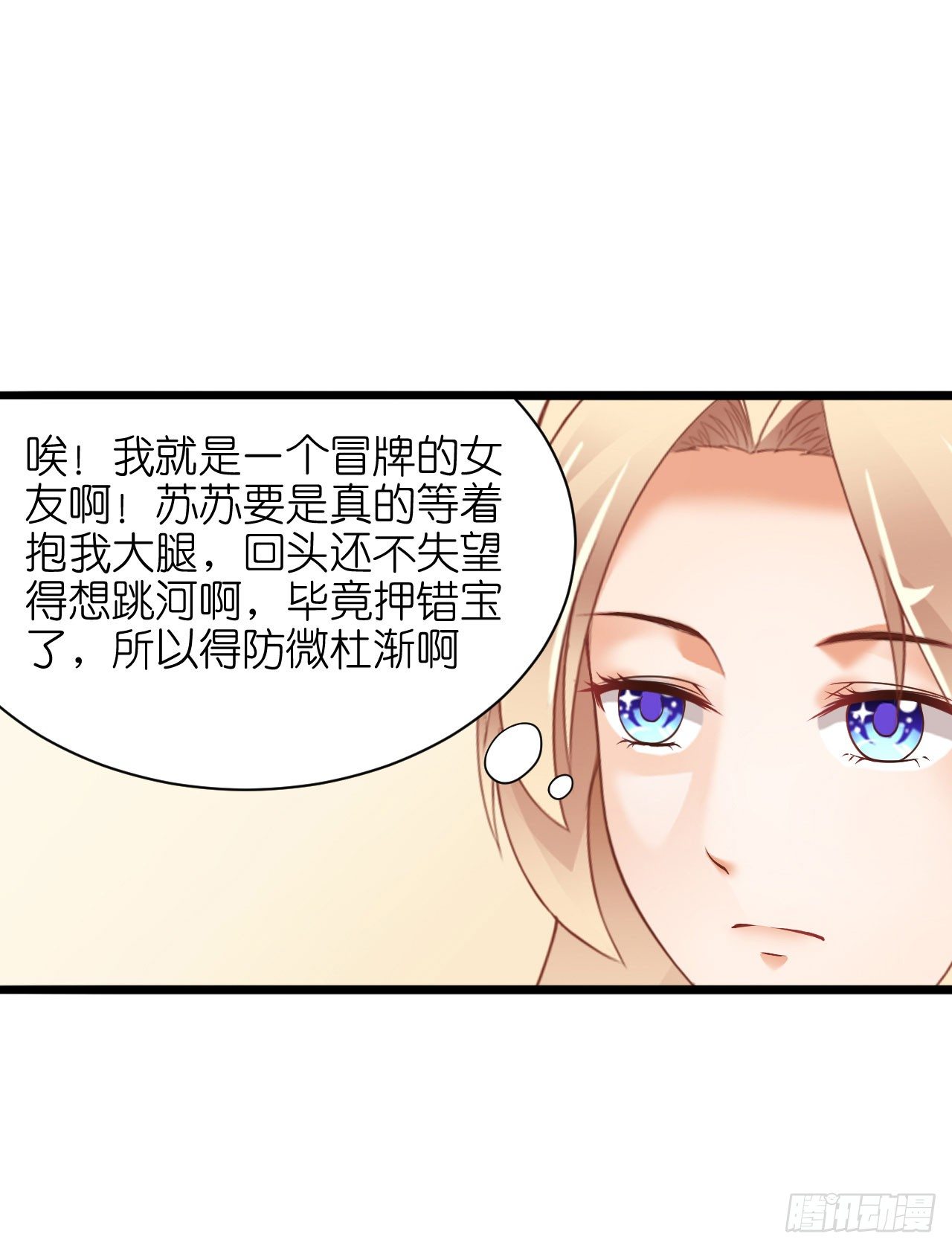 你是故意想推开我？(1/2)-第22话