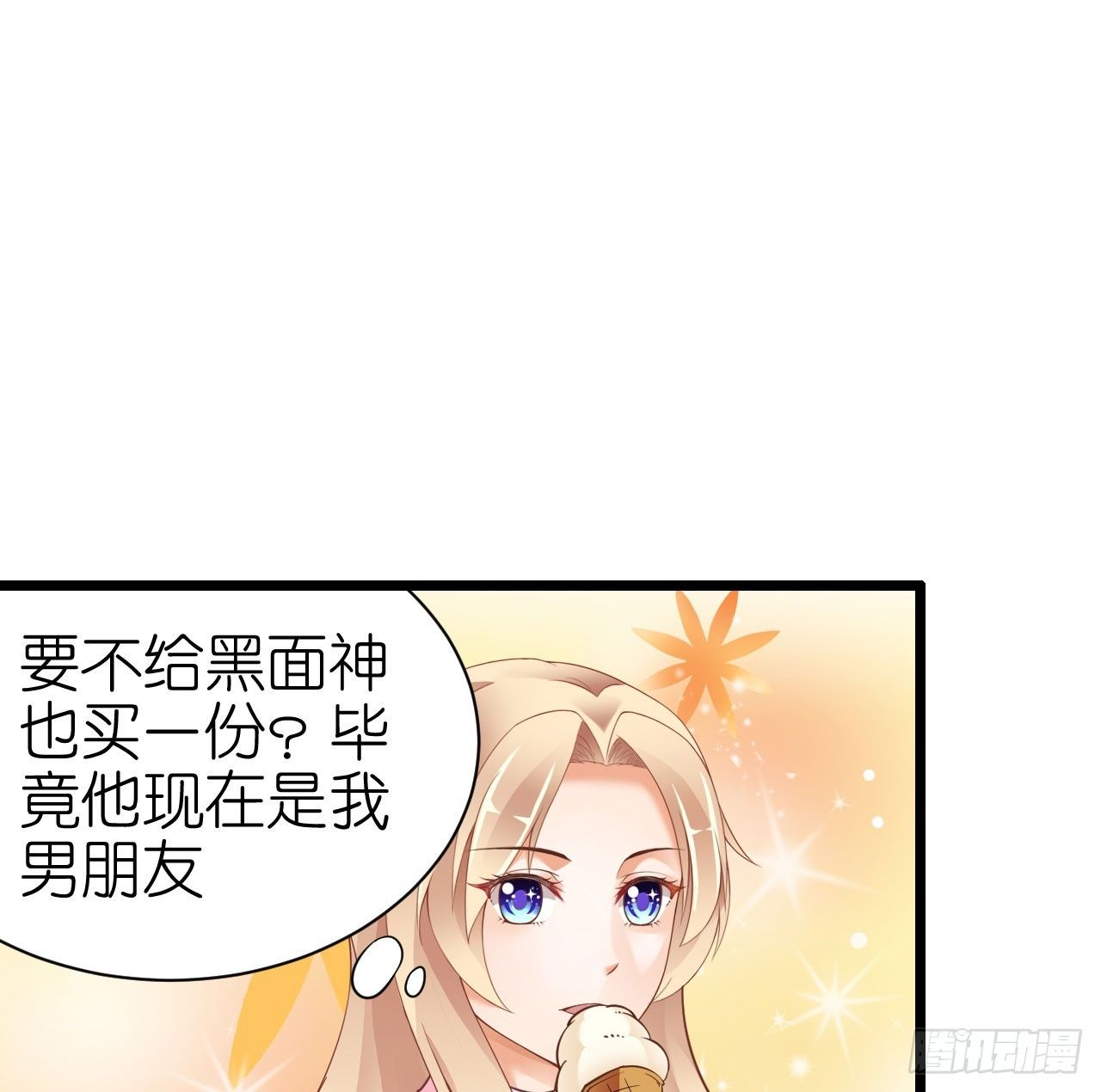 你是故意想推开我？(1/2)-第22话