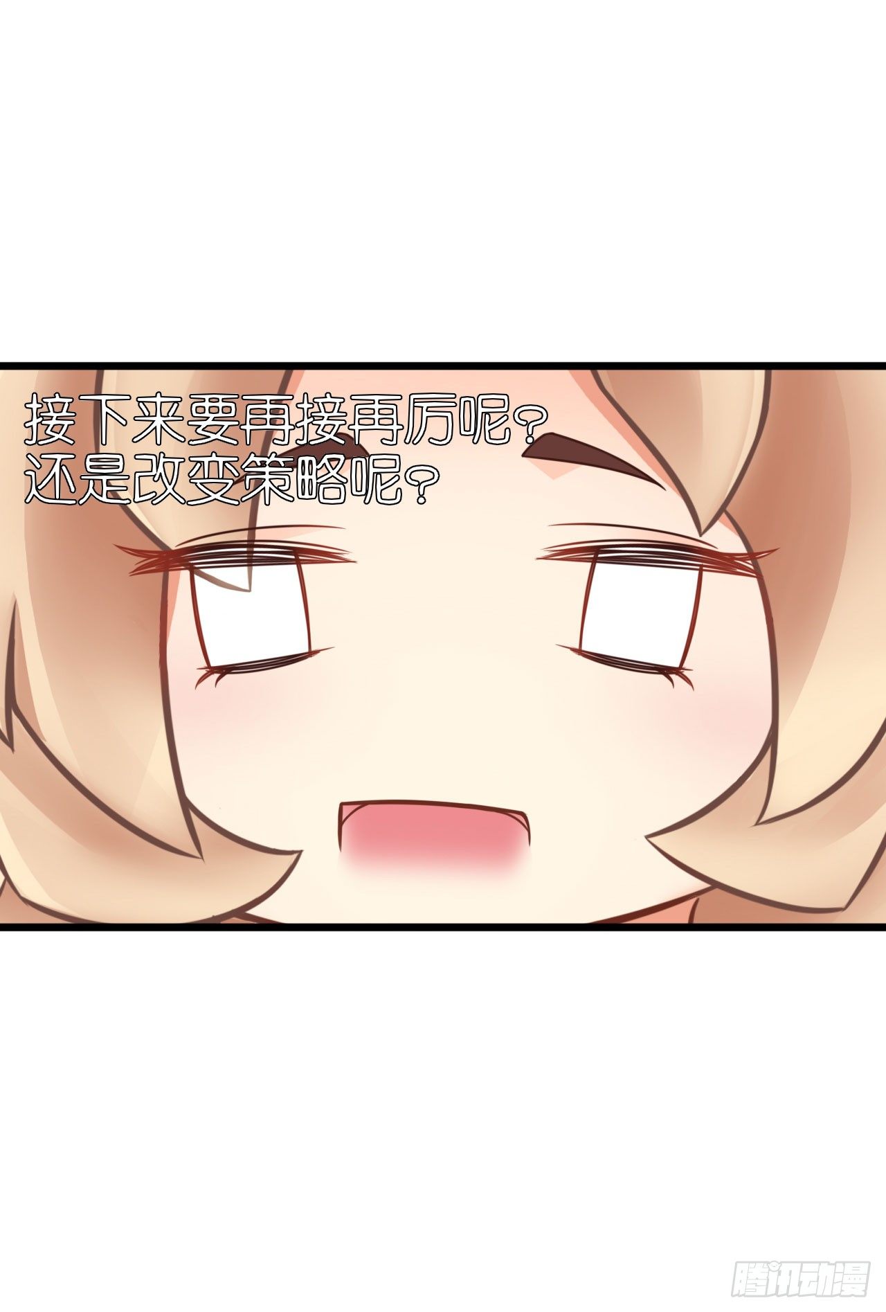 你是故意想推开我？(1/2)-第22话
