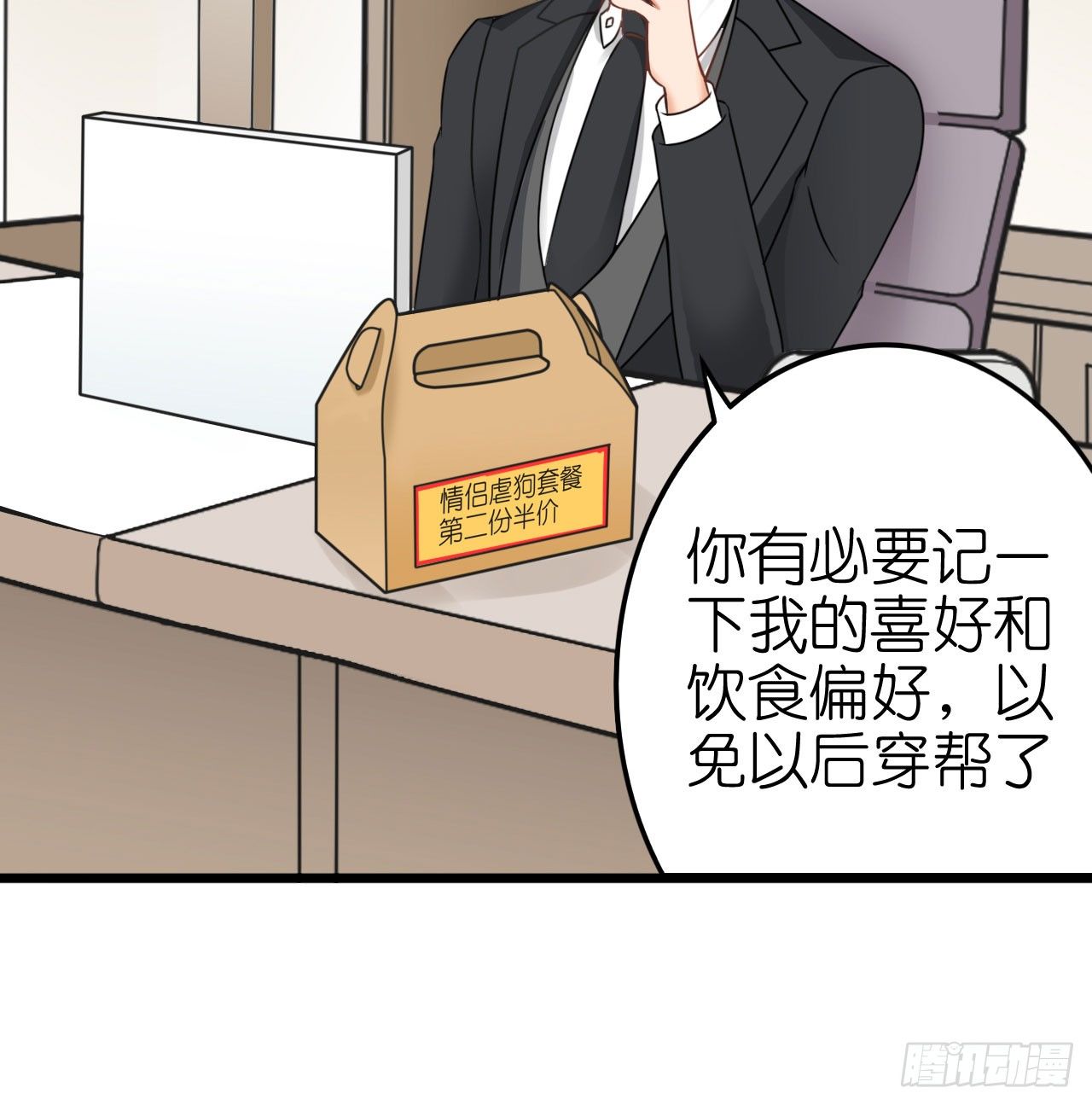 你是故意想推开我？(1/2)-第22话