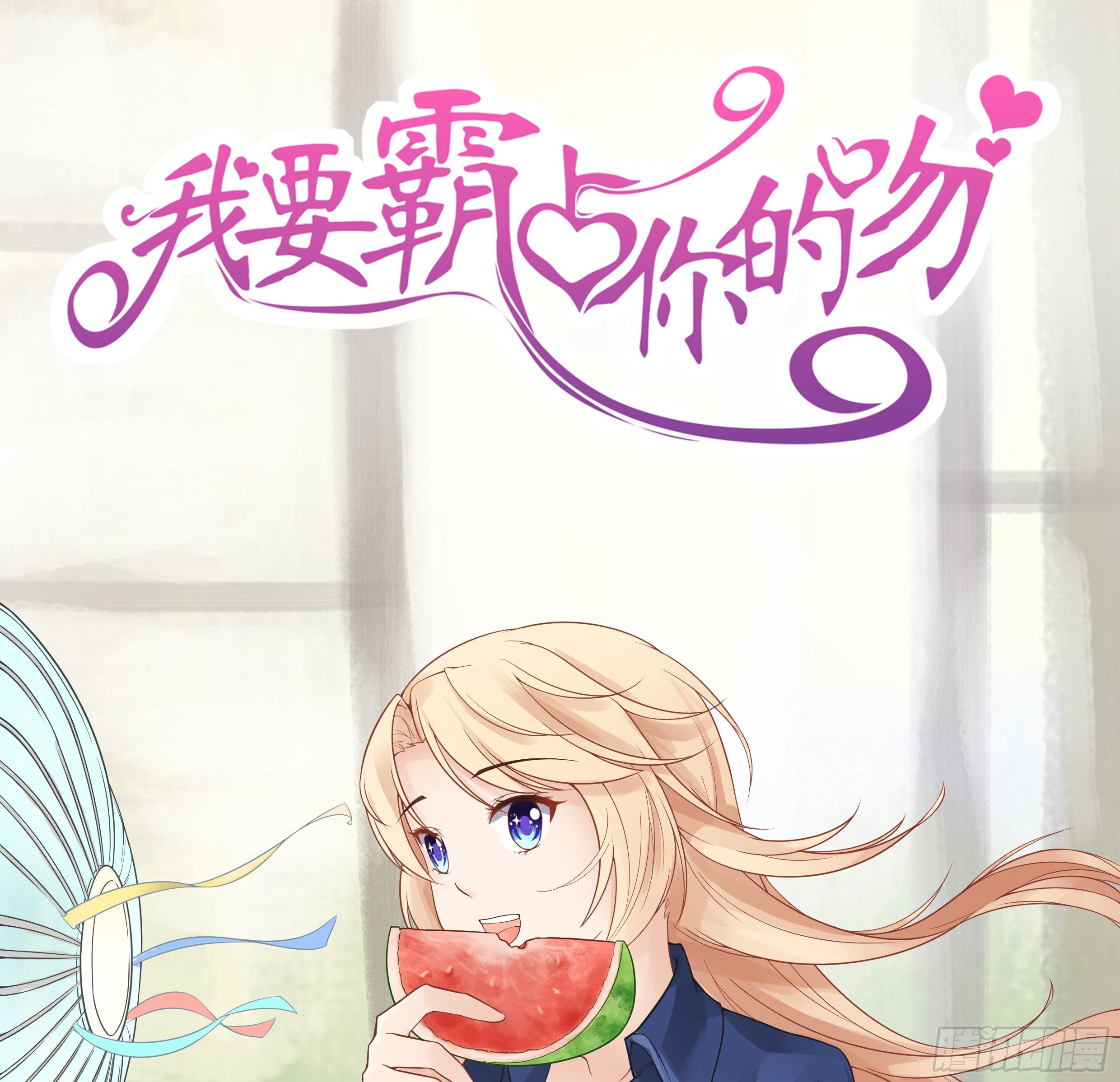 你想要更多也可以~(1/2)-第24话