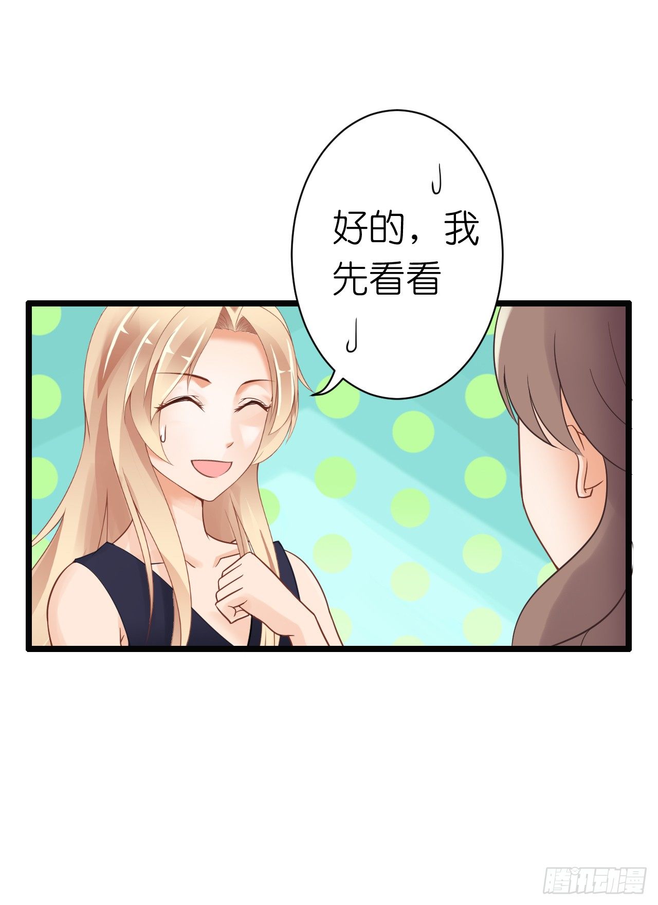 为了让你买买买(1/2)-第28话