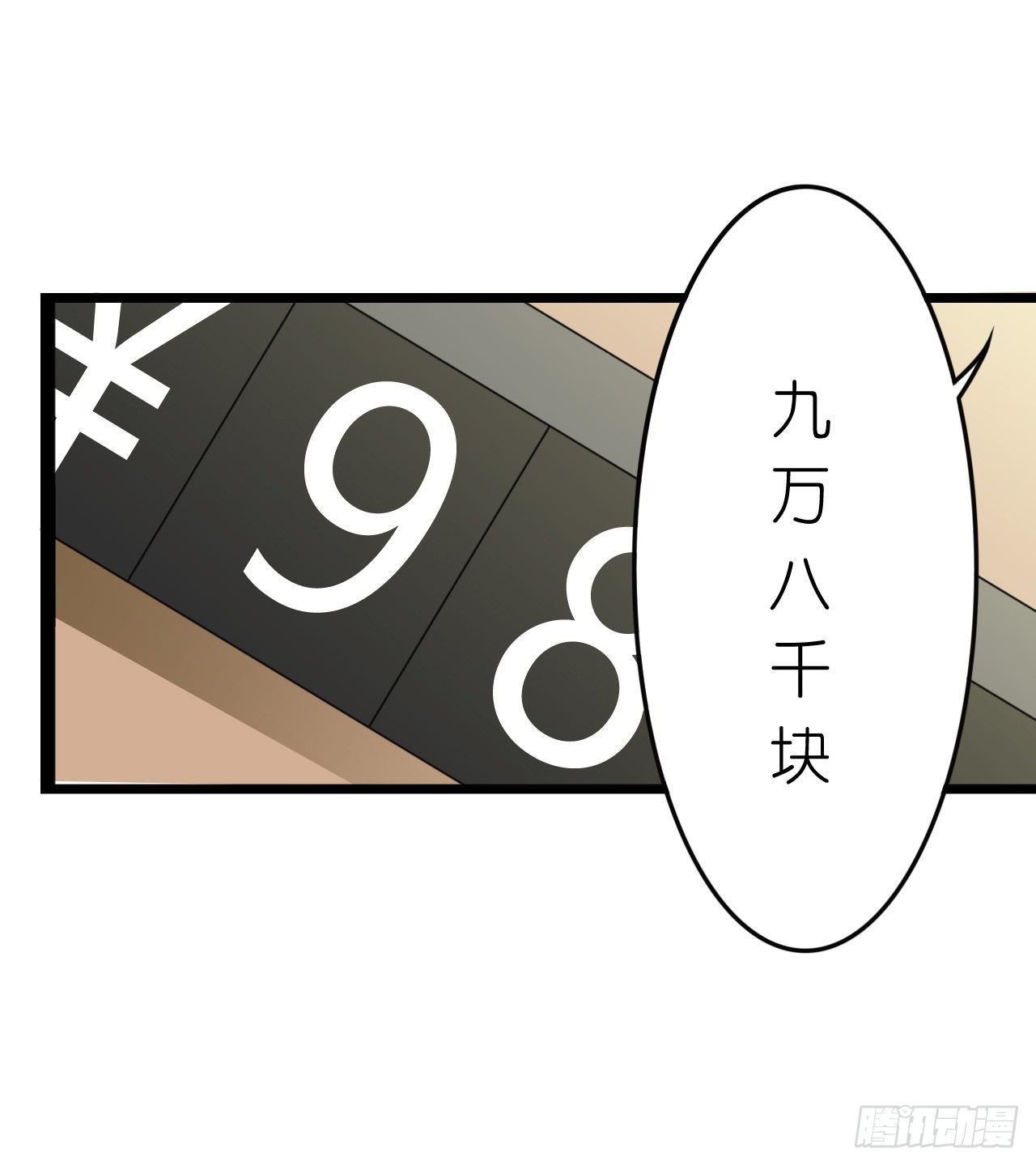 为了让你买买买(1/2)-第28话