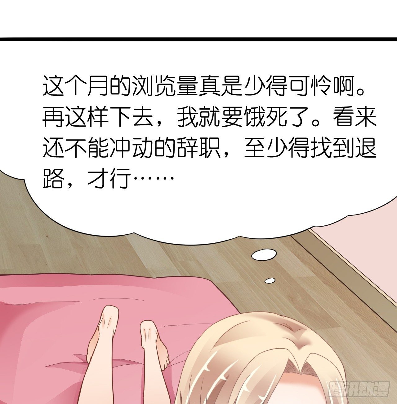 说好的霸道总裁竟然是个gay!(1/2)-第30话