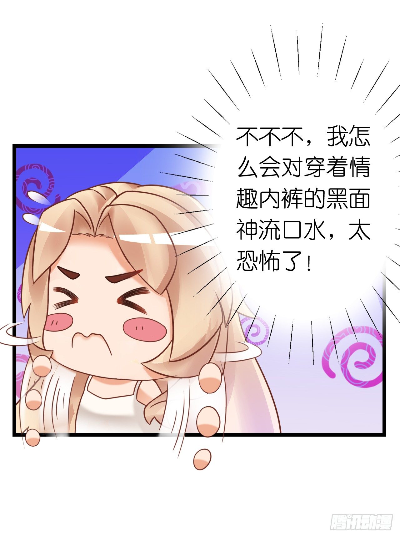 说好的霸道总裁竟然是个gay!(1/2)-第30话