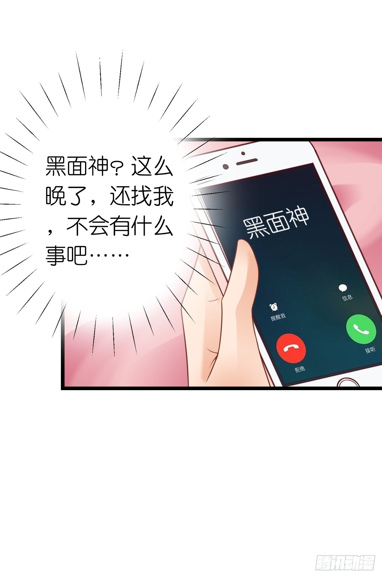 说好的霸道总裁竟然是个gay!(1/2)-第30话