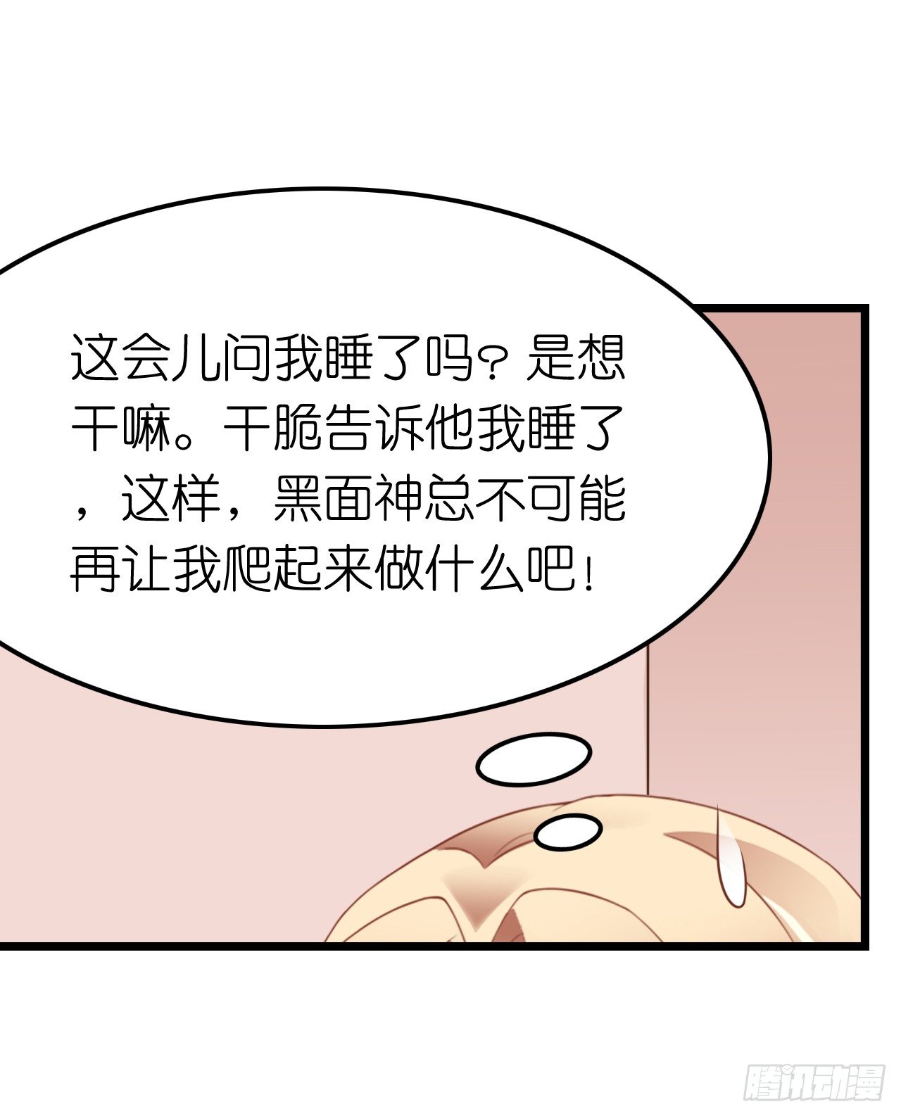说好的霸道总裁竟然是个gay!(1/2)-第30话