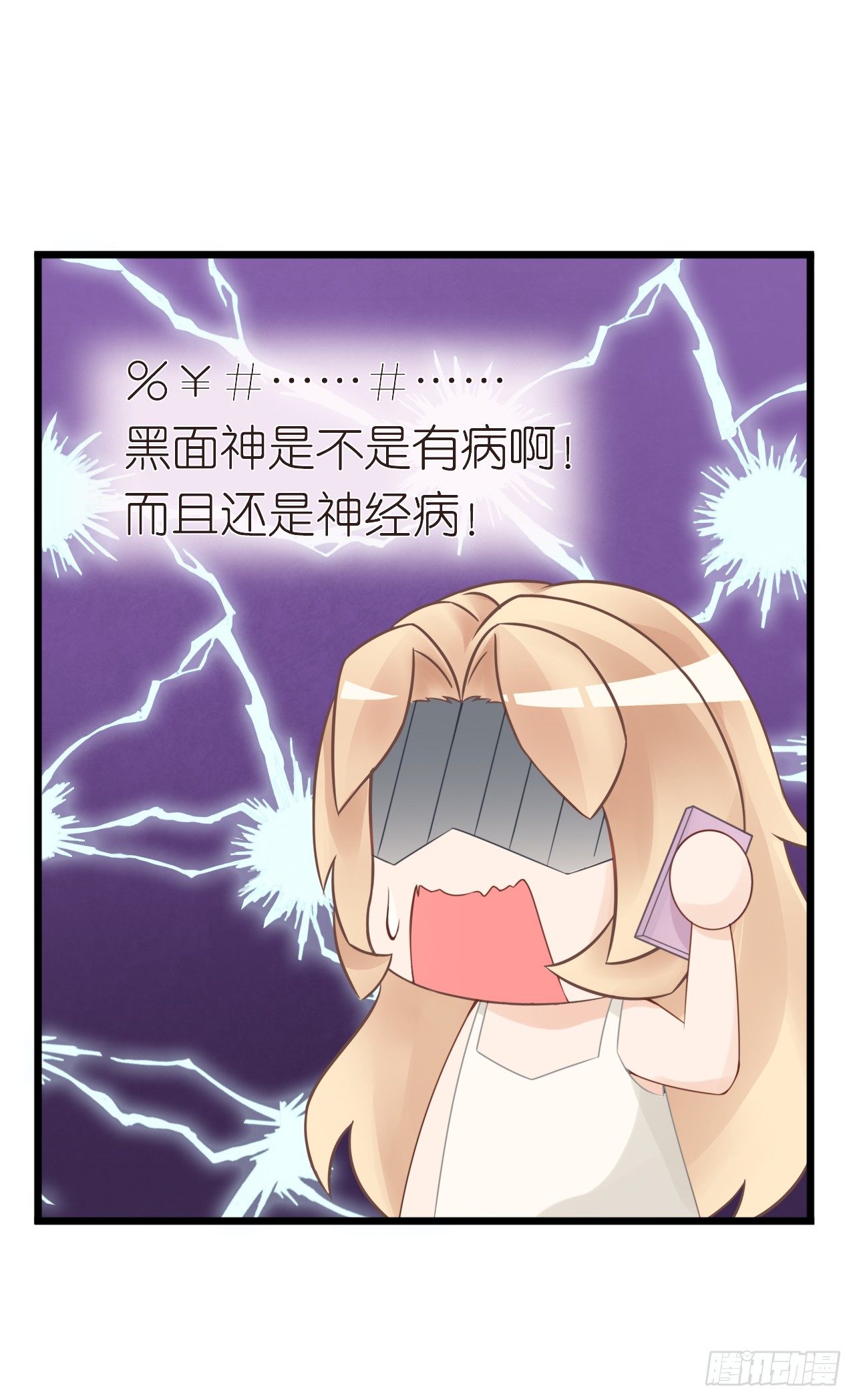说好的霸道总裁竟然是个gay!(1/2)-第30话