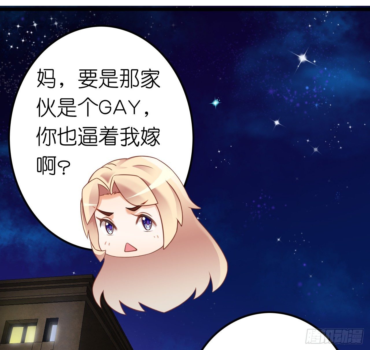 说好的霸道总裁竟然是个gay!(1/2)-第30话