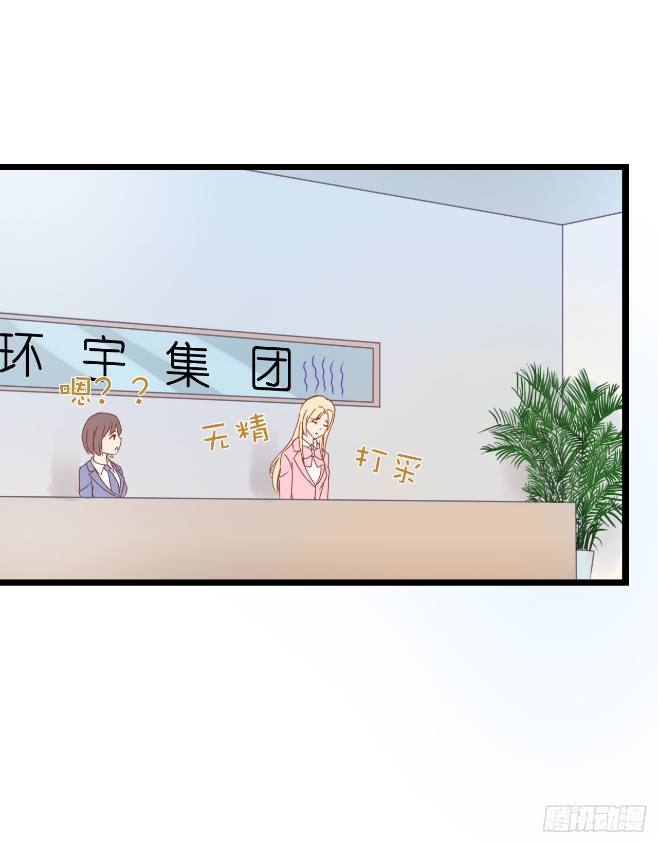 说好的霸道总裁竟然是个gay!(1/2)-第30话