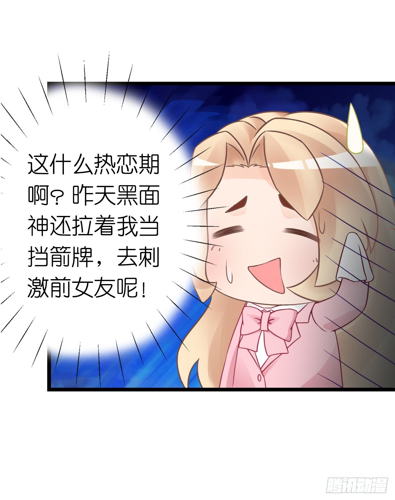 说好的霸道总裁竟然是个gay!(1/2)-第30话
