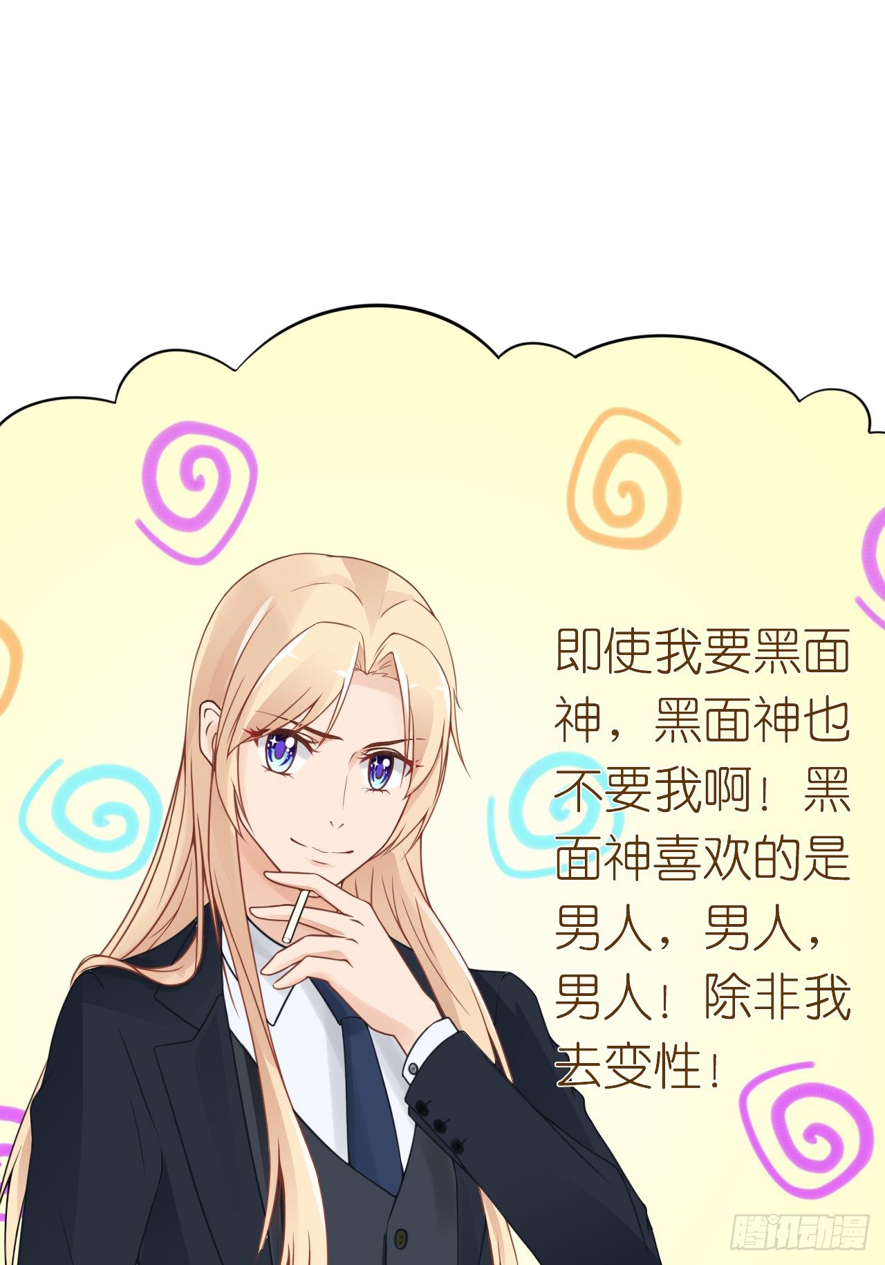 说好的霸道总裁竟然是个gay!(1/2)-第30话
