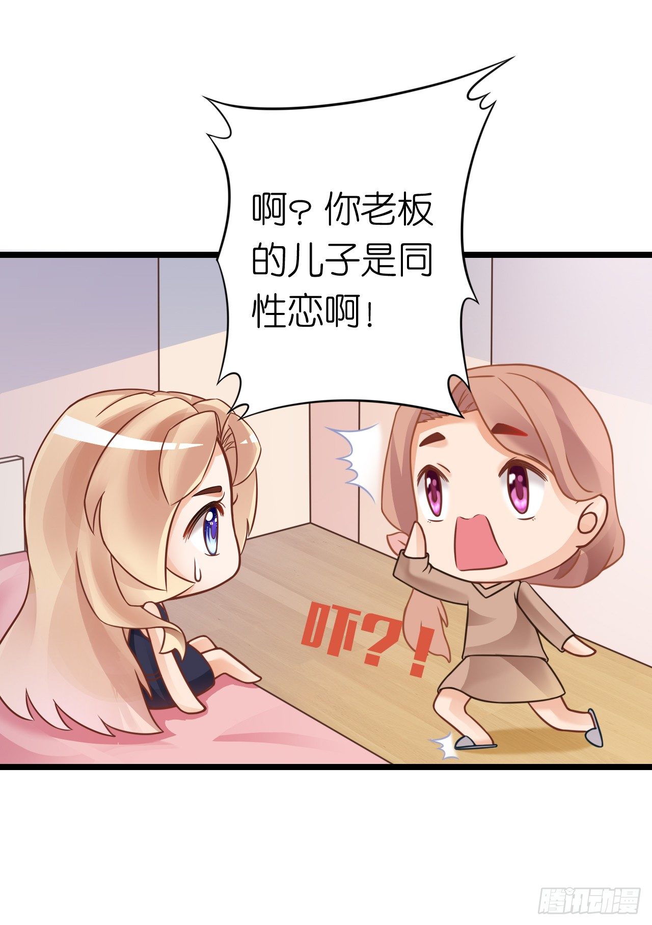 说好的霸道总裁竟然是个gay!(1/2)-第30话