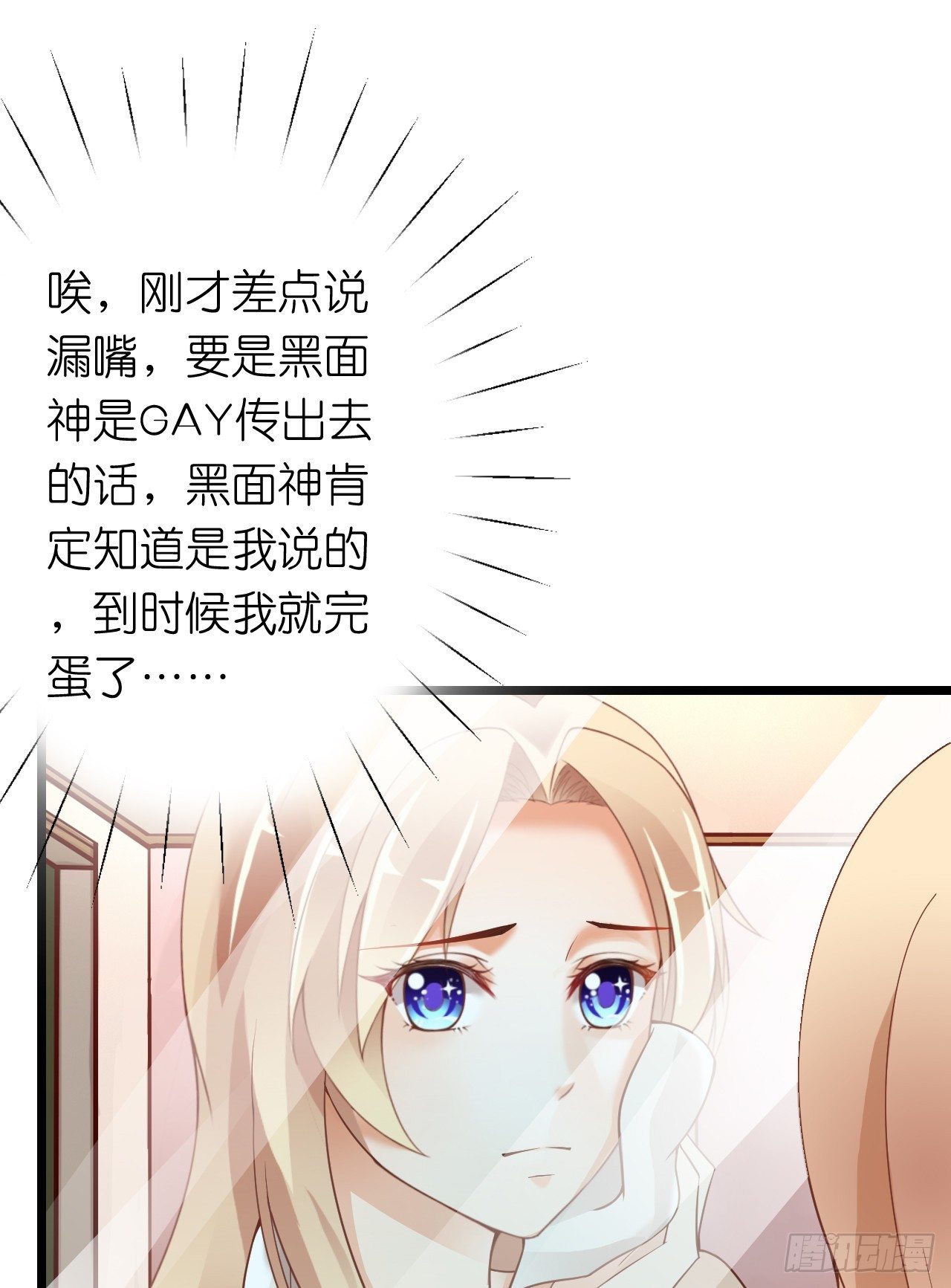 说好的霸道总裁竟然是个gay!(1/2)-第30话