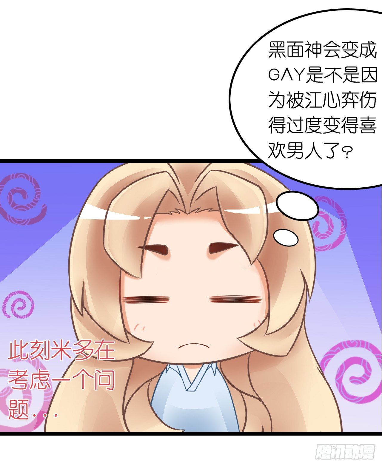 我也好想要这样的男票！(1/2)-第32话