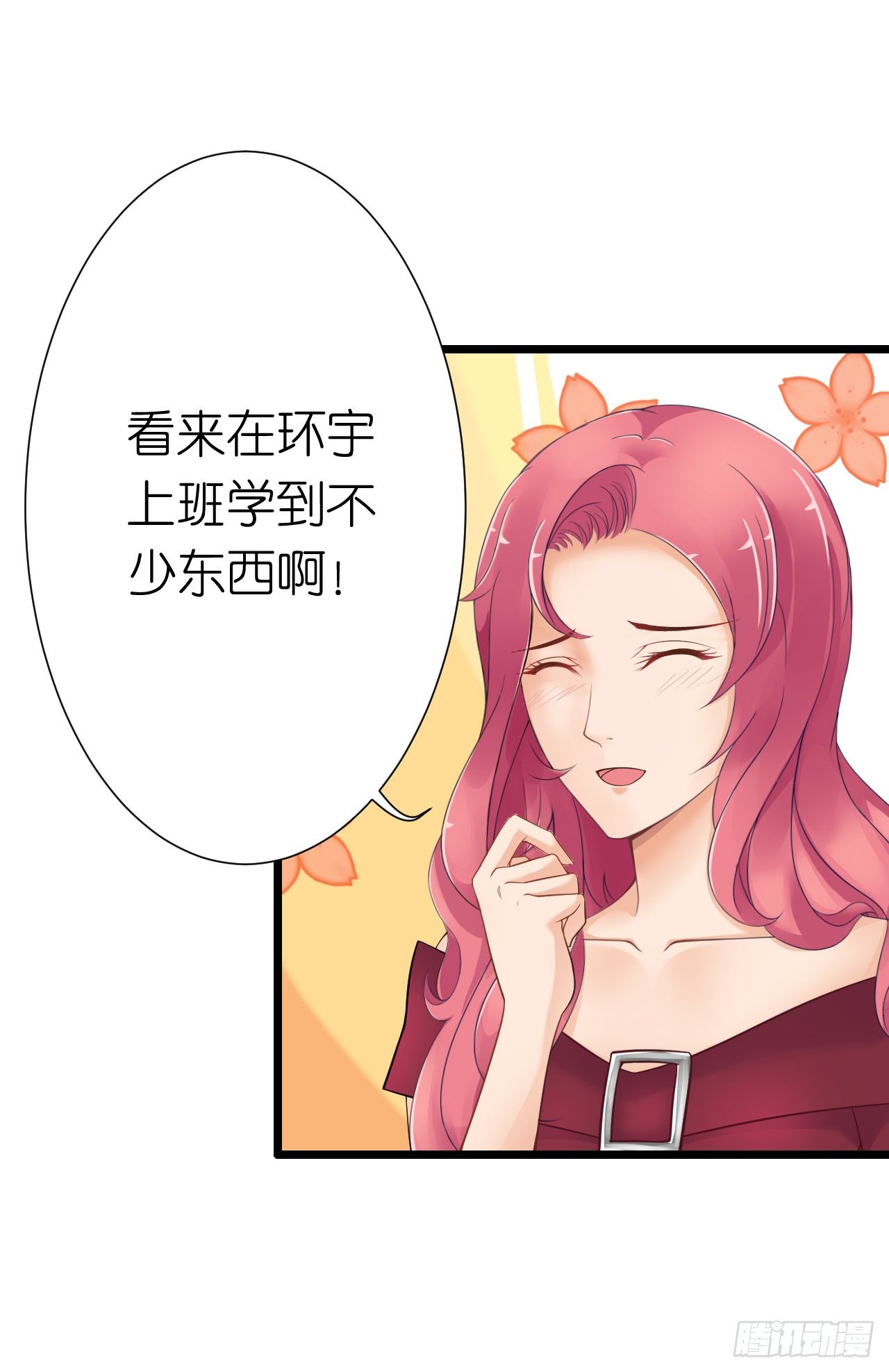 我也好想要这样的男票！(1/2)-第32话