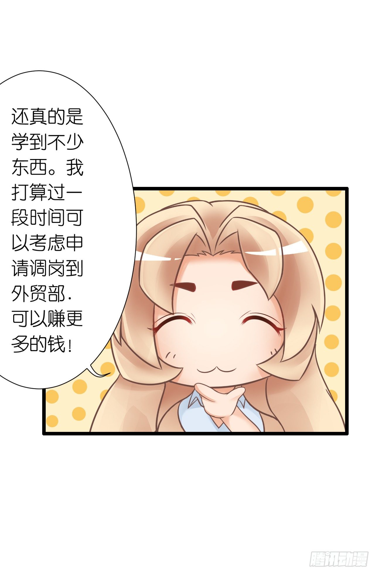 我也好想要这样的男票！(1/2)-第32话