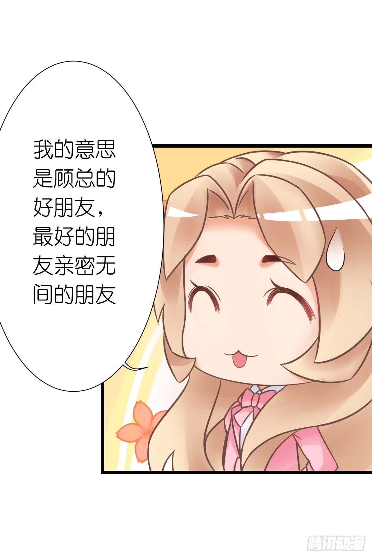 我就喜欢你霸道的样子！(1/2)-第36话