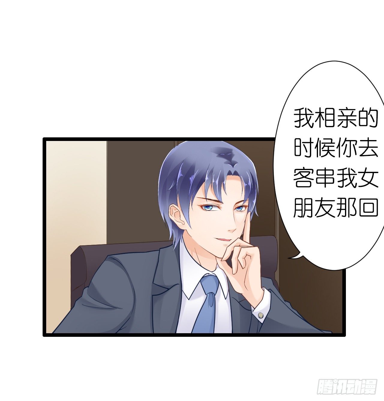 我就喜欢你霸道的样子！(1/2)-第36话