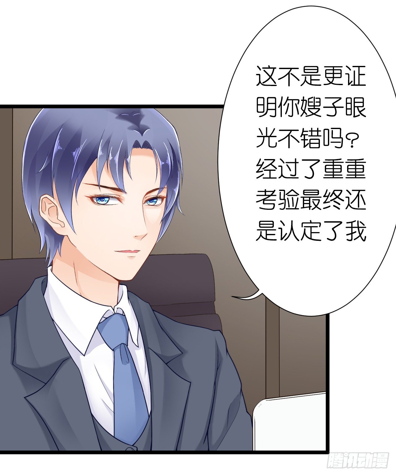 我就喜欢你霸道的样子！(1/2)-第36话