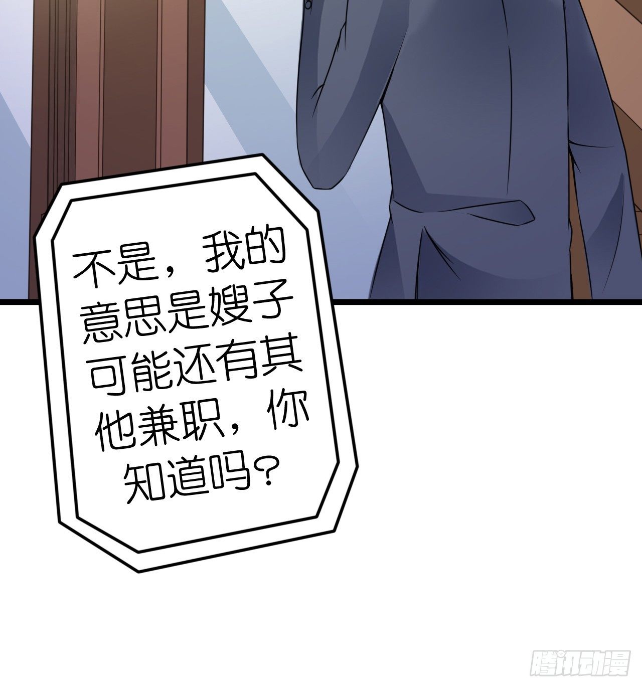 想和我一起洗澡吗？(1/2)-第38话